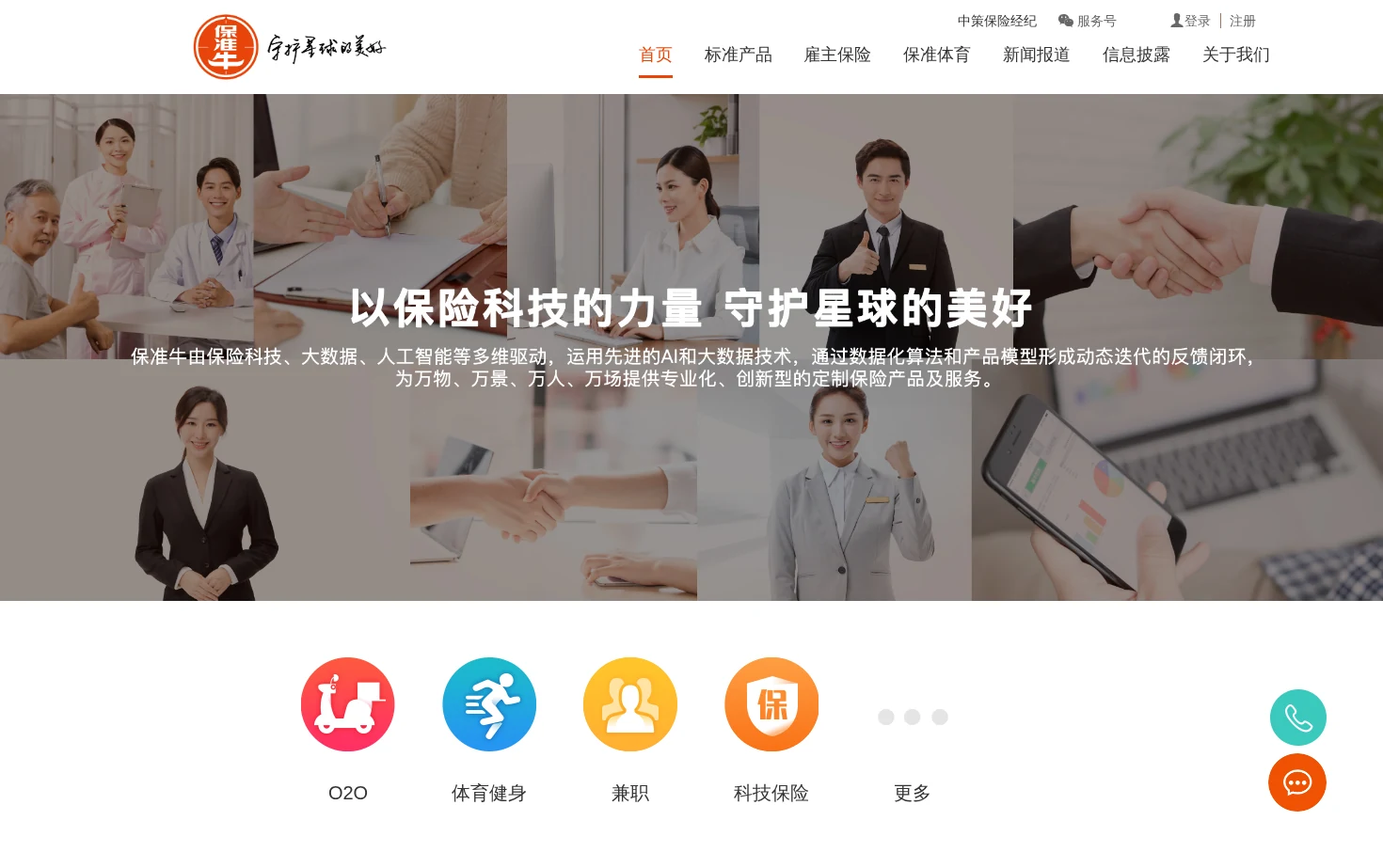 保准牛_定制保险平台 页面快照